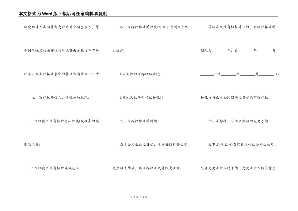 所有权转让协议书_第2页