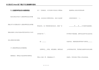 个人催款律师函范本新整理版