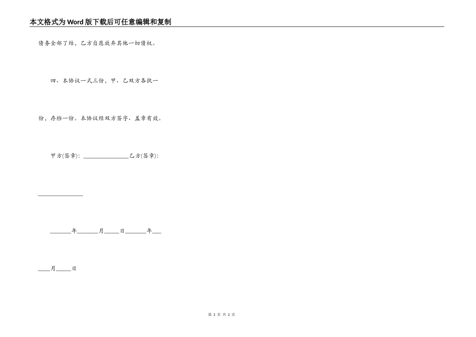 债权人放弃债权协议_第2页