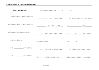 债权人放弃债权协议