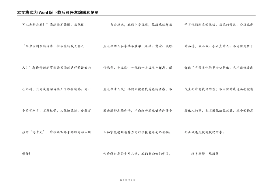 从小做一个正直的人_第2页