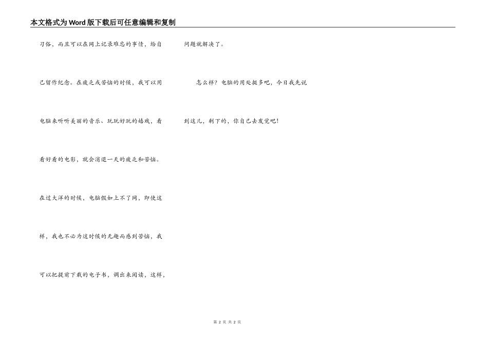 如果一人来驾舟旅行_第2页