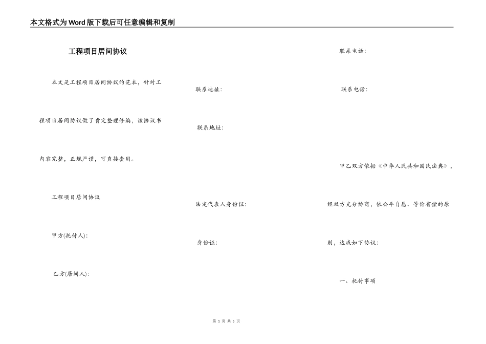 工程项目居间协议_第1页