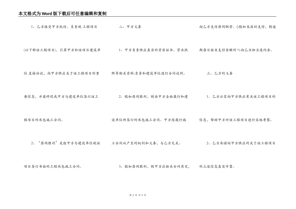 工程项目居间协议_第2页