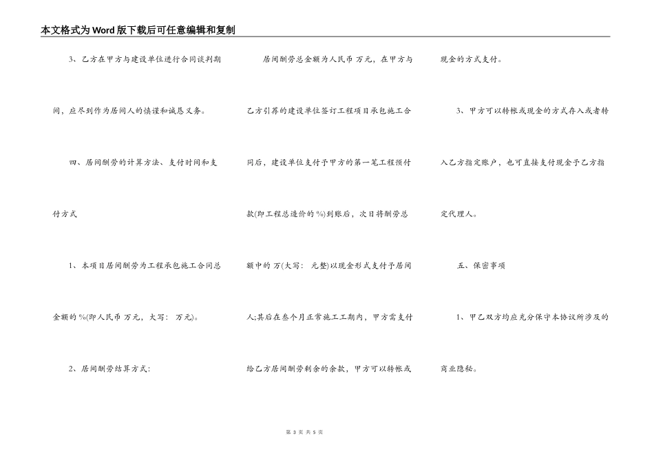 工程项目居间协议_第3页