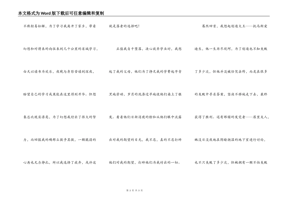 战胜脆弱还我自信_第2页