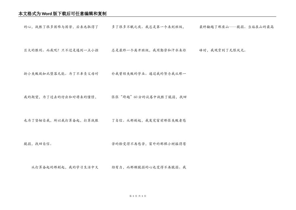 战胜脆弱还我自信_第3页