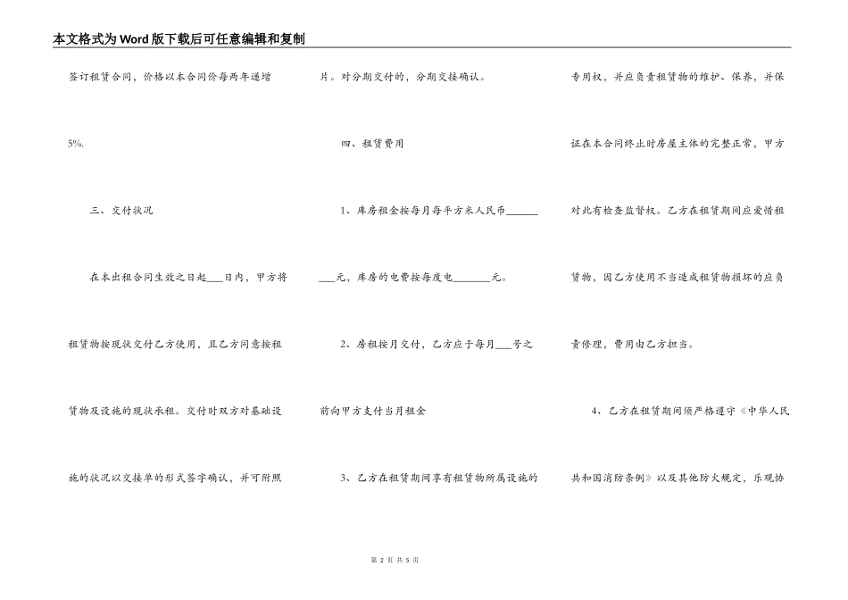库房出租协议书范文_第2页