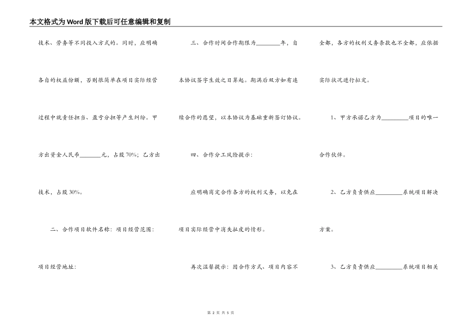 软件项目合作热门协议书_第2页
