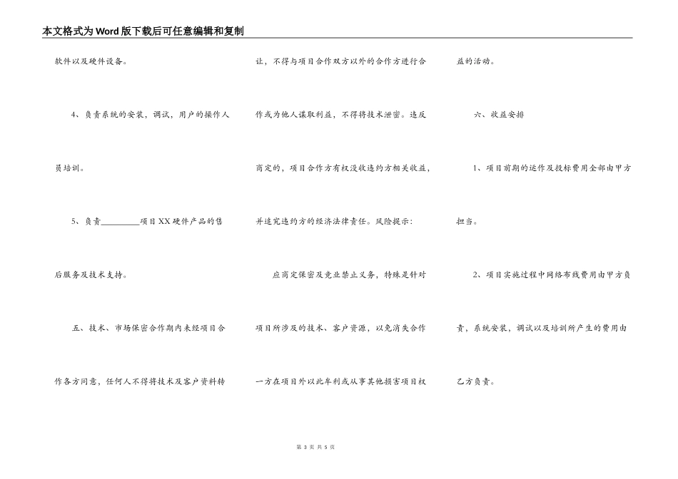 软件项目合作热门协议书_第3页