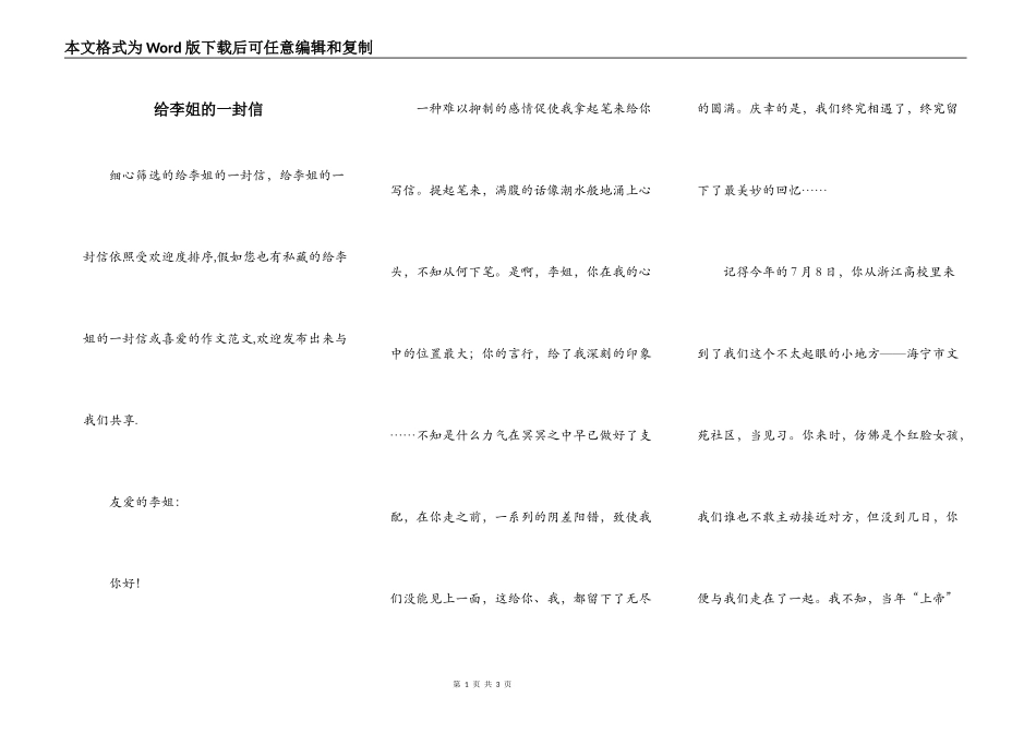给李姐的一封信_第1页