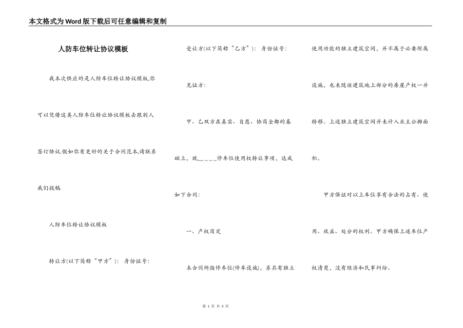 人防车位转让协议模板_第1页