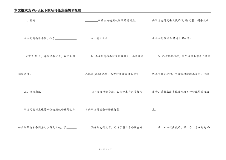 人防车位转让协议模板_第2页