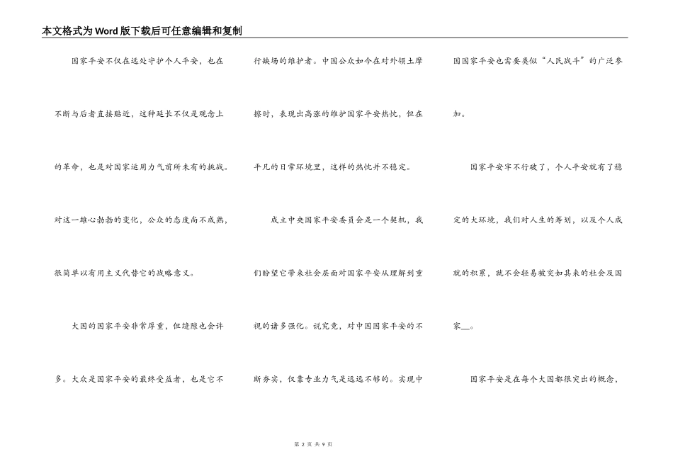 2022国家安全教育的演讲稿5篇_第2页
