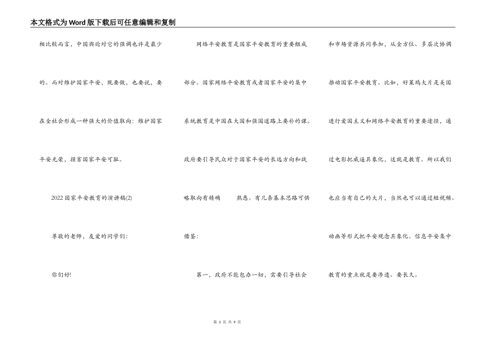 2022国家安全教育的演讲稿5篇_第3页