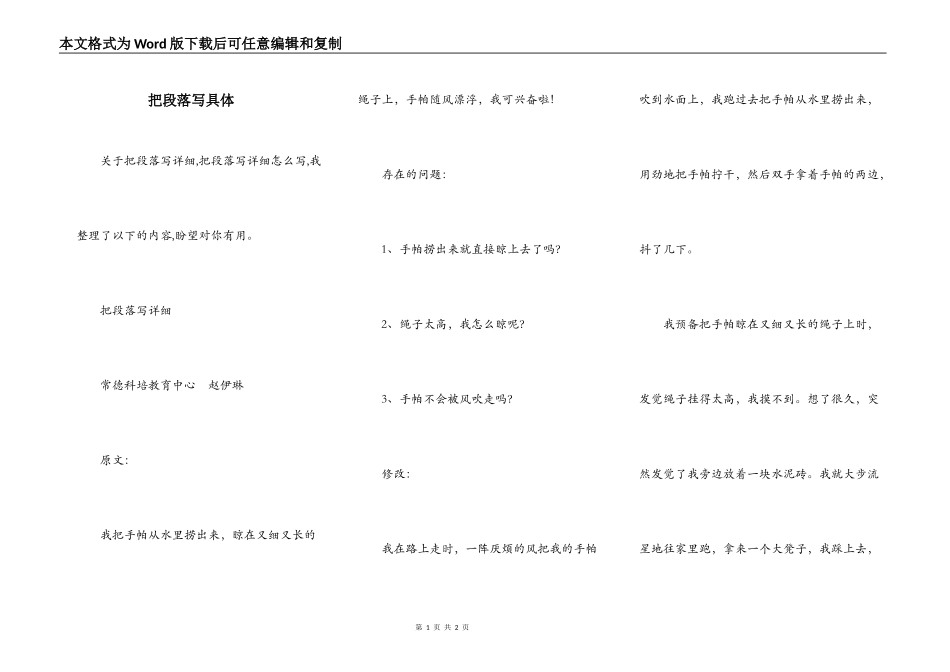 把段落写具体_第1页