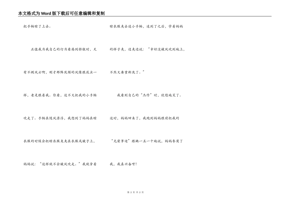 把段落写具体_第2页