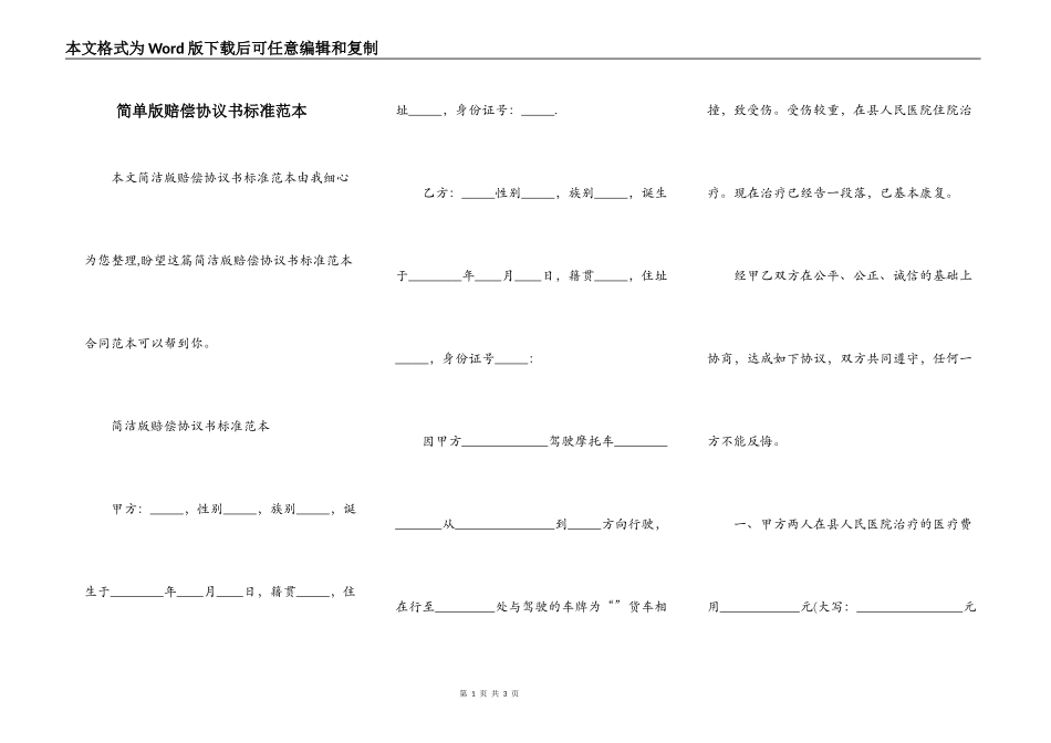 简单版赔偿协议书标准范本_第1页