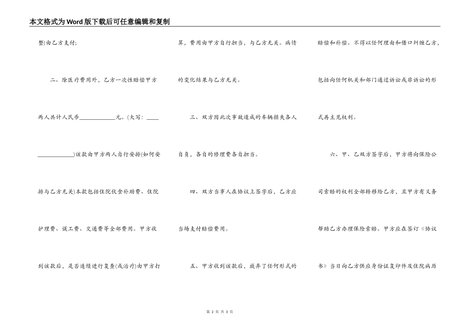 简单版赔偿协议书标准范本_第2页