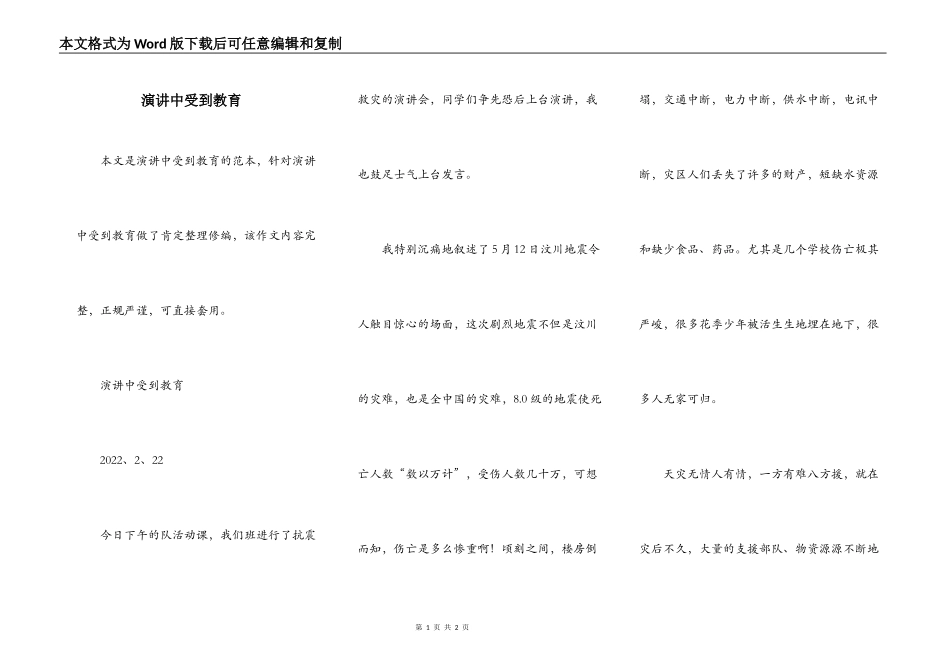 演讲中受到教育_第1页