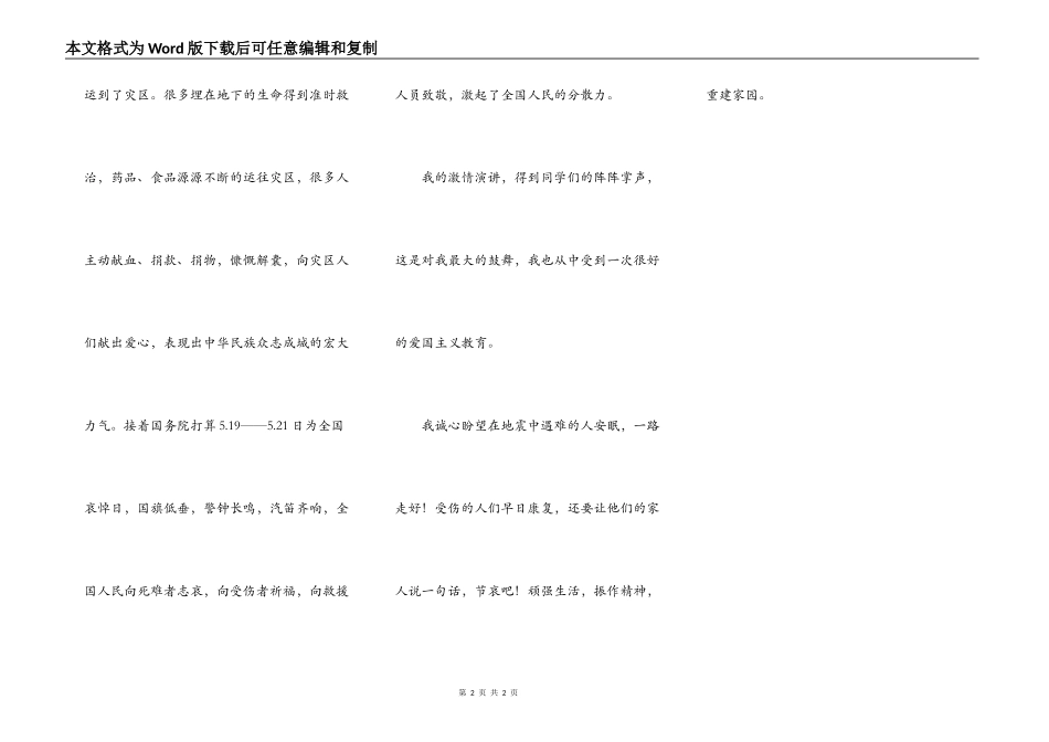 演讲中受到教育_第2页