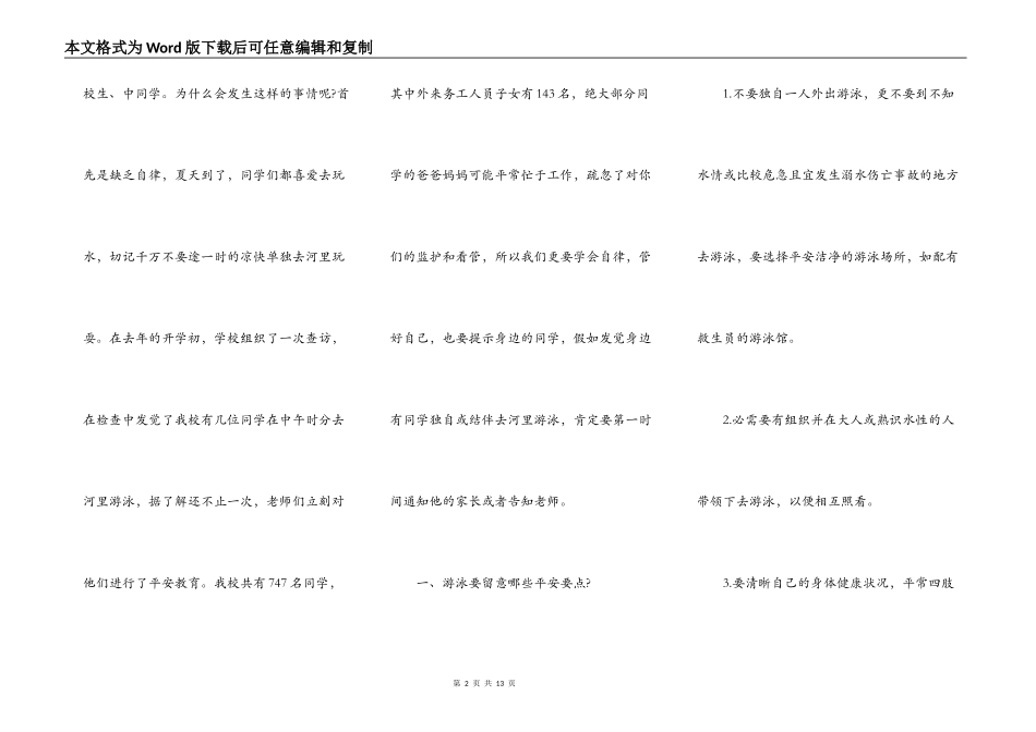 2021安全防溺水学生代表讲话稿_第2页