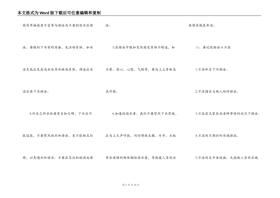 2021安全防溺水学生代表讲话稿_第3页