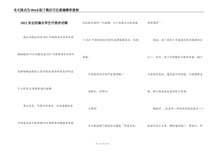 2021安全防溺水学生代表讲话稿