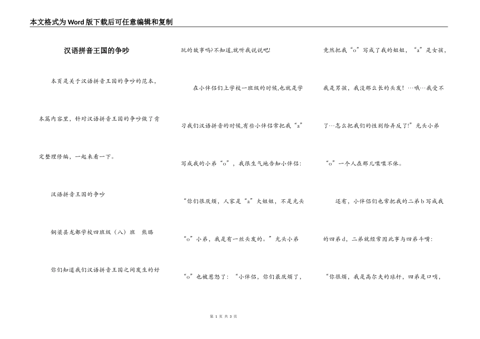 汉语拼音王国的争吵_第1页