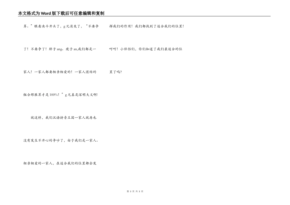 汉语拼音王国的争吵_第3页