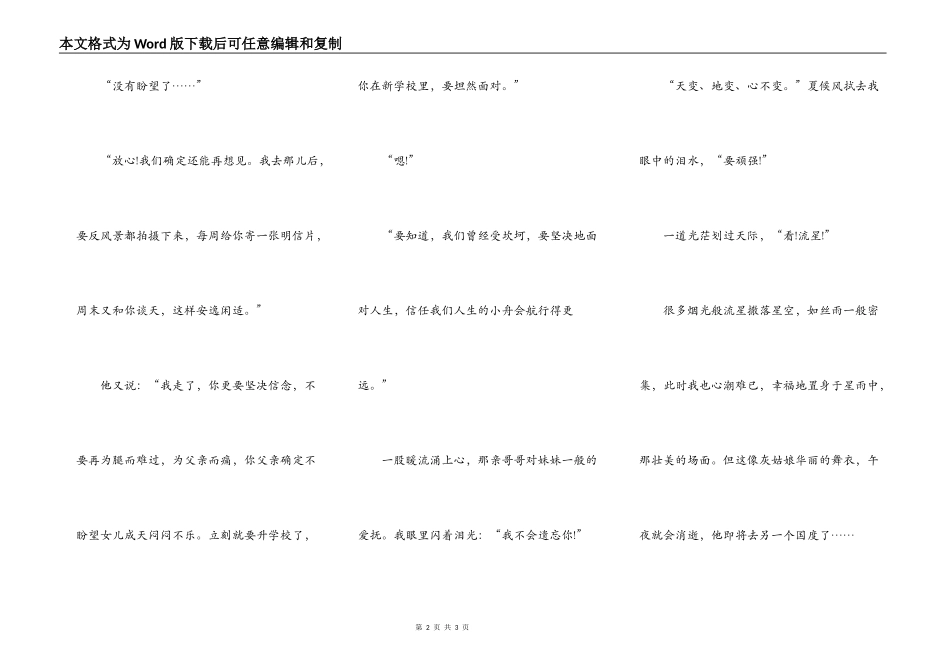 用笑容延续生命;十五_第2页