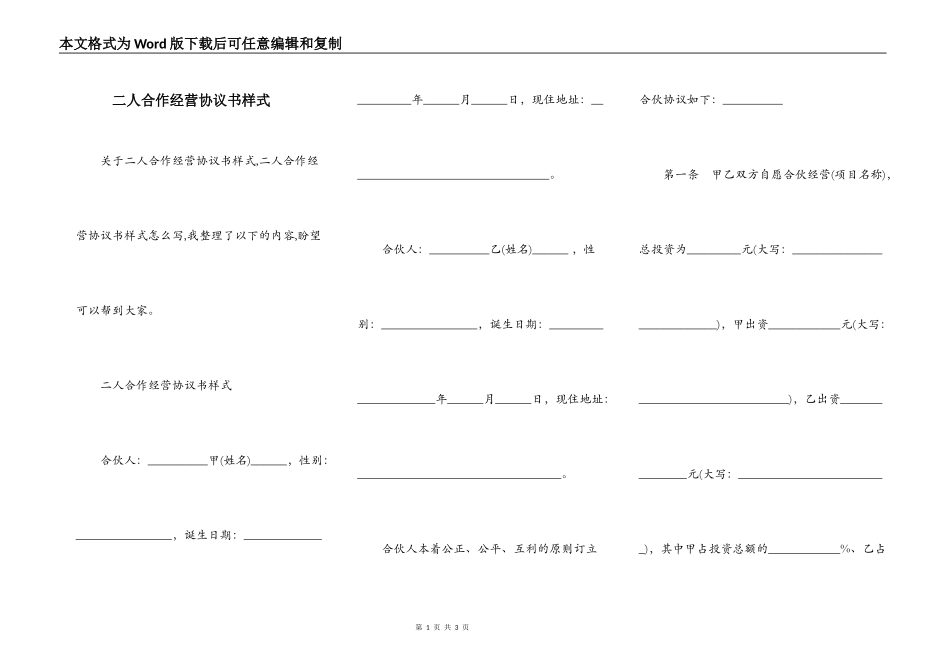 二人合作经营协议书样式_第1页