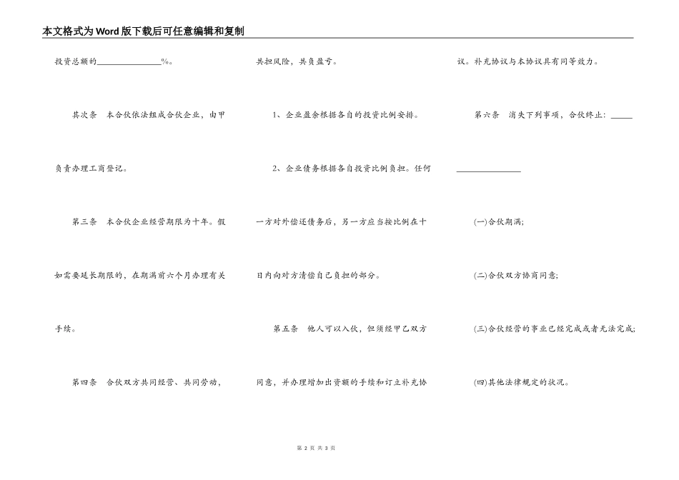 二人合作经营协议书样式_第2页