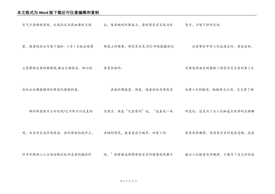 小学四年级环保小卫士演讲稿5篇_第2页