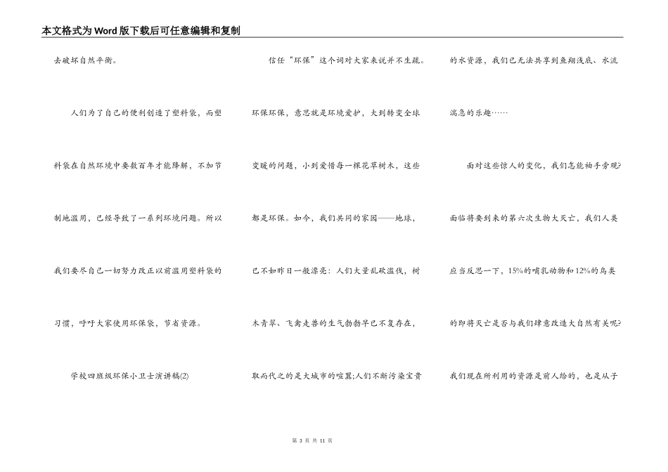 小学四年级环保小卫士演讲稿5篇_第3页