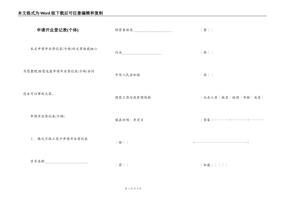 申请开业登记表(个体)_第1页