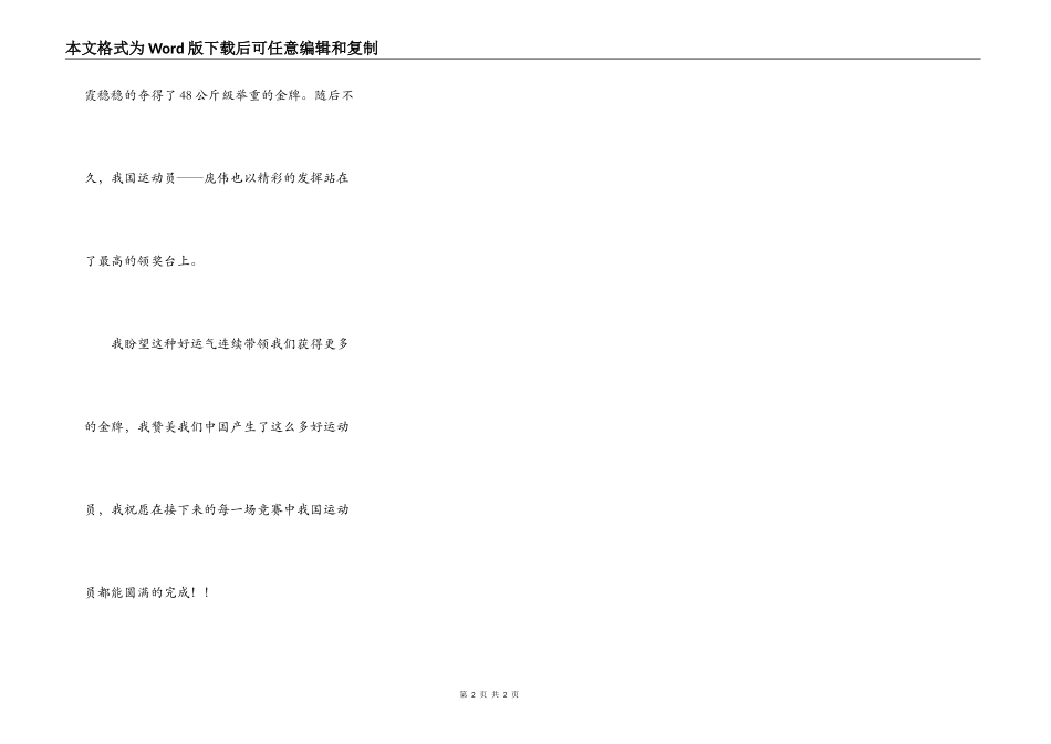 陈燮霞获中国首金_第2页