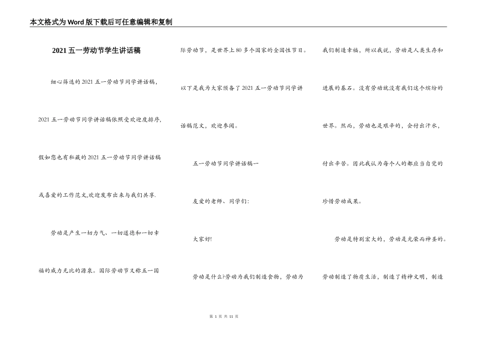 2021五一劳动节学生讲话稿_第1页