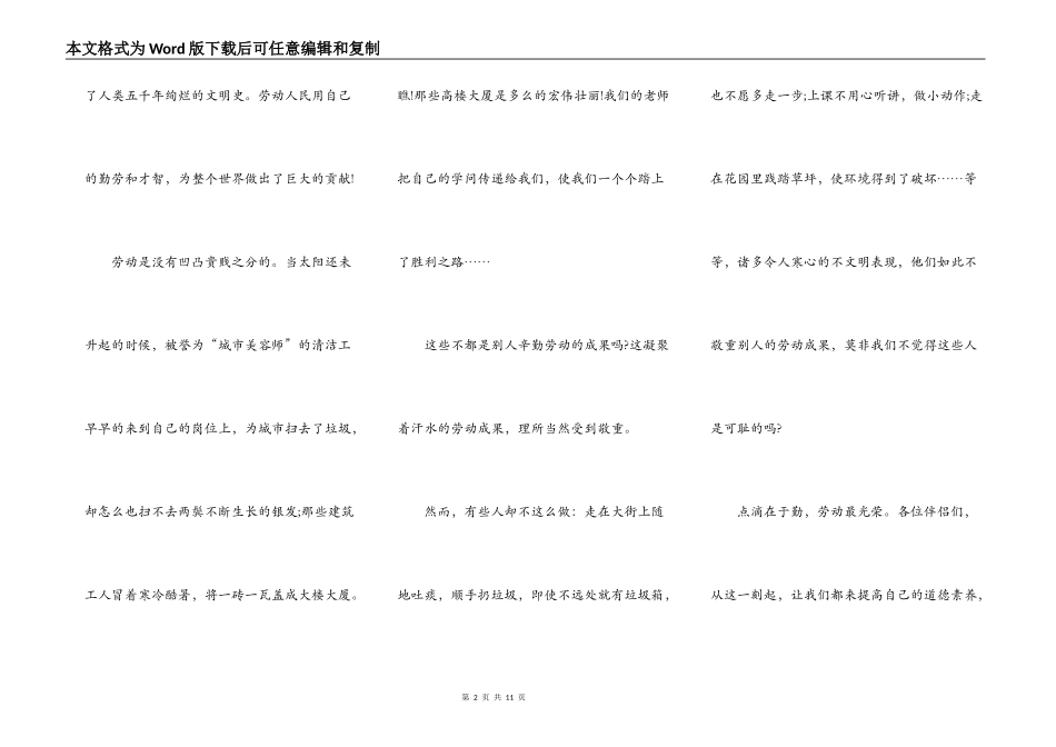 2021五一劳动节学生讲话稿_第2页