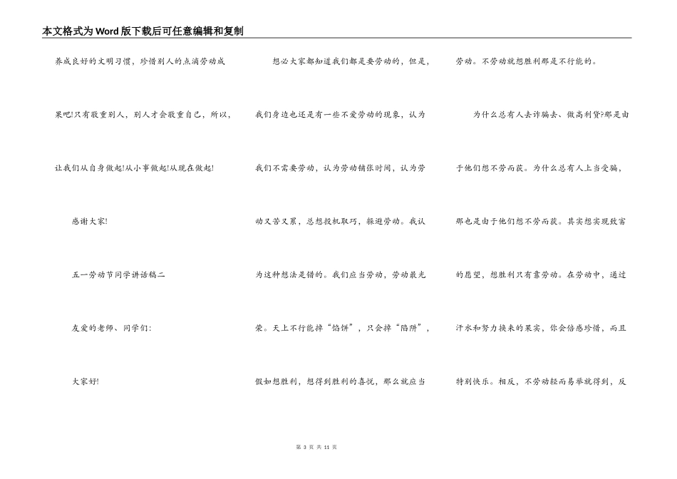 2021五一劳动节学生讲话稿_第3页