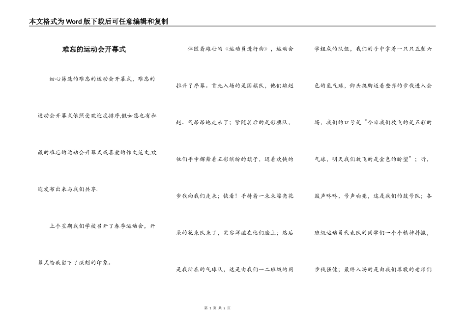 难忘的运动会开幕式_第1页