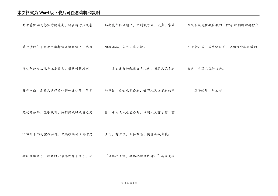 看电视走钢丝挑战吉尼斯纪录_第2页