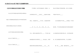 北京市外销商品房买卖契约书模板