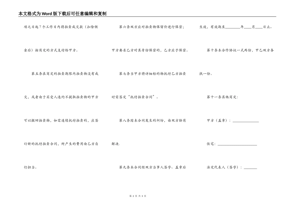 委托拍卖协议书范本_第2页