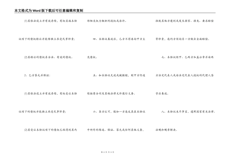 私人债权债务转让协议书_第2页