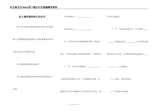 私人债权债务转让协议书