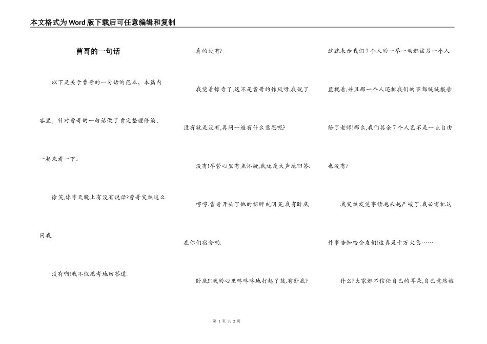 曹哥的一句话_第1页