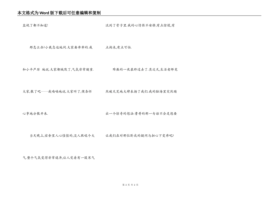 曹哥的一句话_第2页