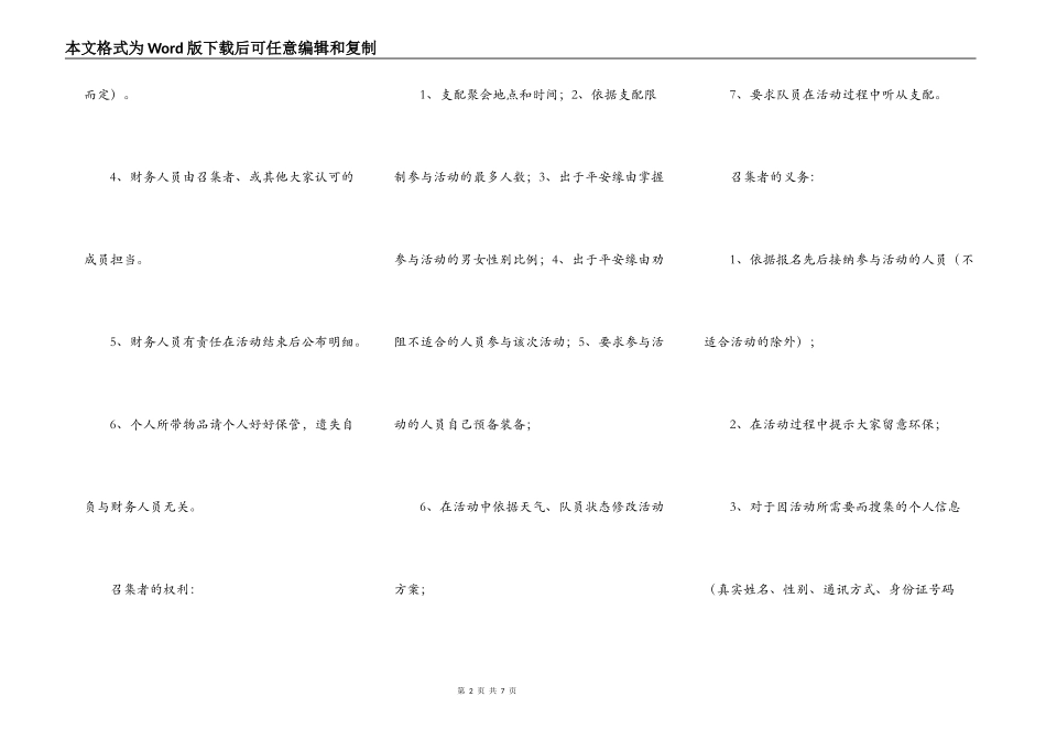 免责任协议书范本两份_第2页