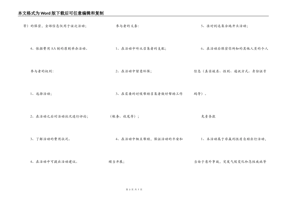 免责任协议书范本两份_第3页
